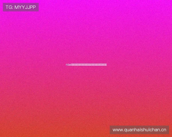 nba看球免费全攻略：高清直播平台推荐与观赛指南一站搞定